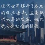 133.段志强：假期打卡名胜古迹，其实你被它们全骗了