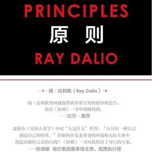 拥抱现实，掌控人生｜《原则》揭示成功之道