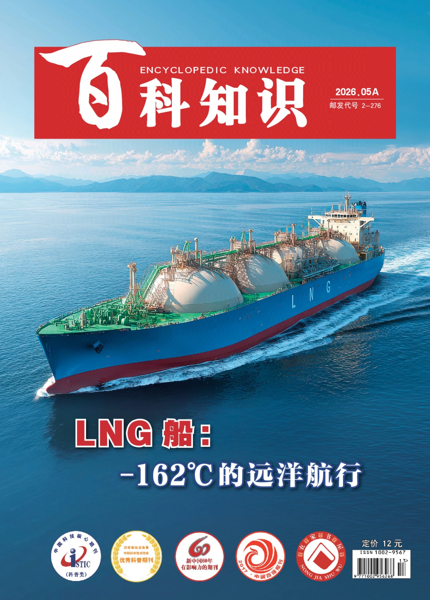 百科知识 2026年第9期 PDF