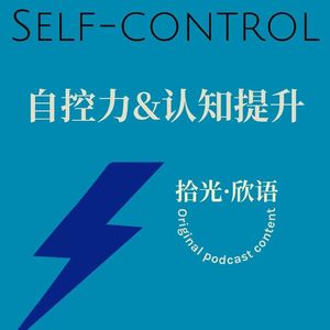 10学了一堆还是没改变？问题可能出在你太“努力”了”