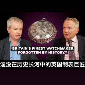 湮没在历史长河中的英国制表巨匠