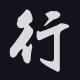 #029. 一个「基本」拒绝数字时代的人——vineland 访谈（上）