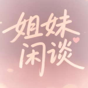 职业·自我：在迷茫里，找回自己和内心的力量