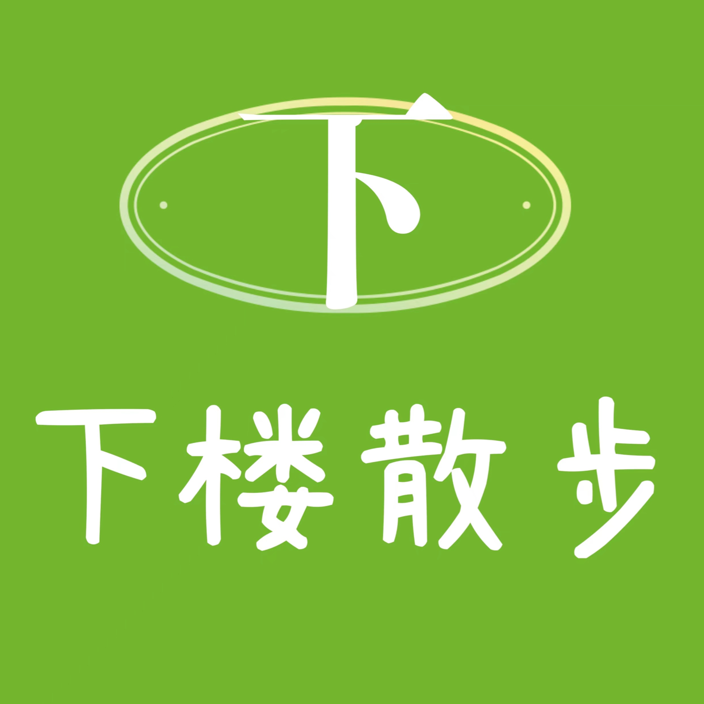 cover of episode EP46：不上班，画狗为生，结婚上热搜？她把生活当创作玩......