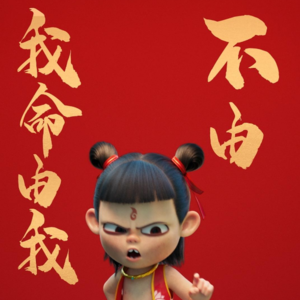 EP24 命理的发展历史---看八字到底准不准