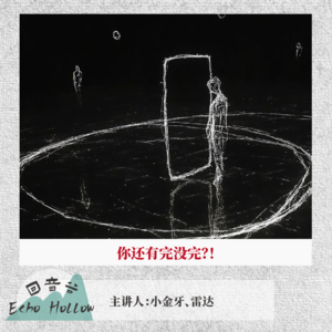 EP64 你还有完没完？！｜《非诚勿扰》女嘉宾王佳杀夫案