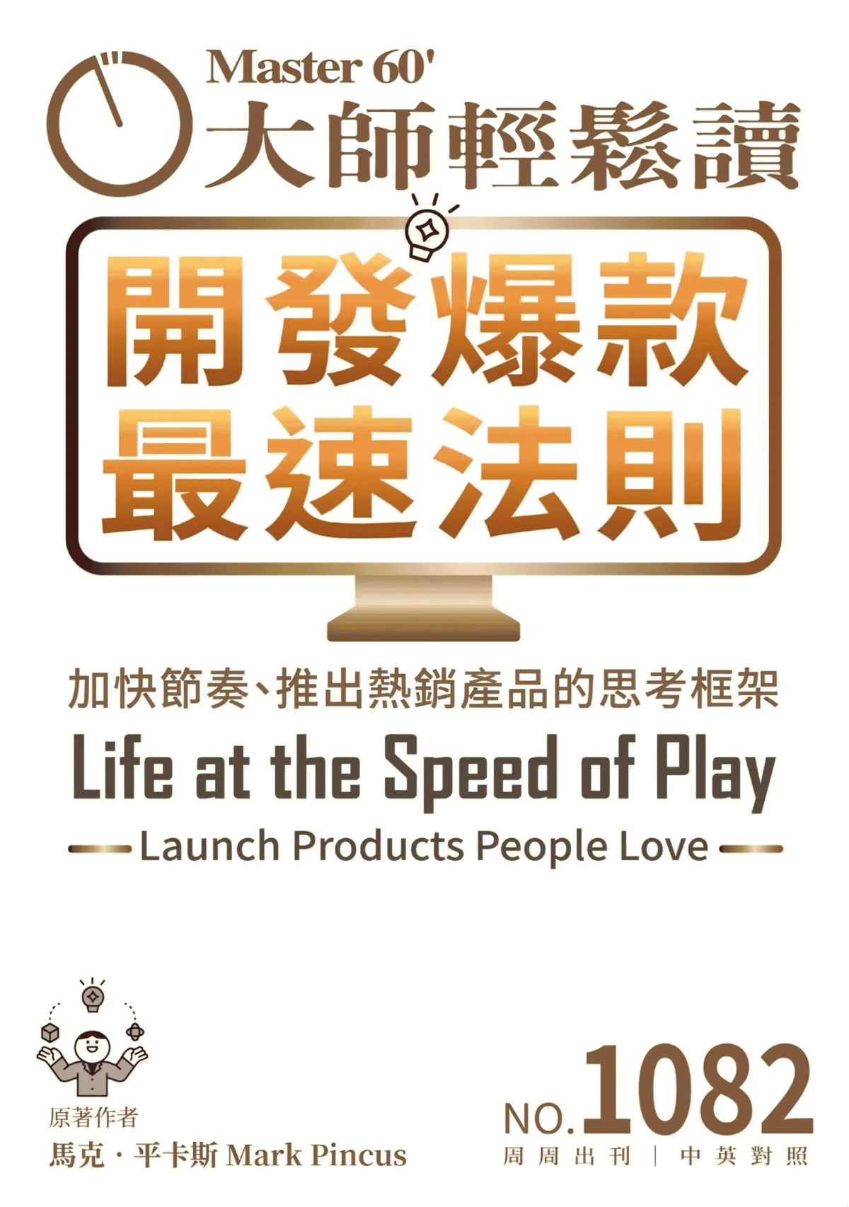 大師輕鬆讀 2026 No.1082 PDF