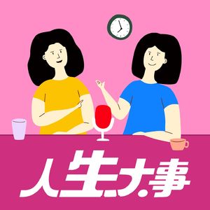 人生大事Erin和阿森