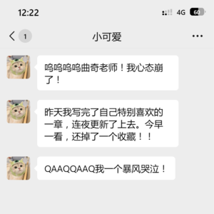 【曲奇小课堂】努力更新还掉收藏……呜呜呜心态崩了!!