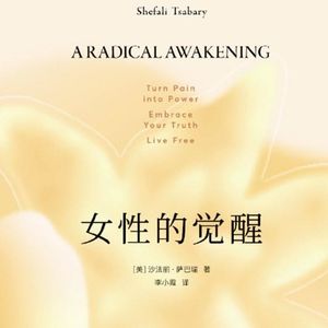 8月第1周导读 | 看见女性如何一步步失去真我。