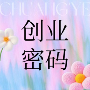 pod09:10分钟快速了解肉制品行业核心赚钱密码