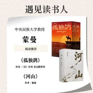 中央民族大学教授 蒙曼 丨《孤独鸽》《河山》