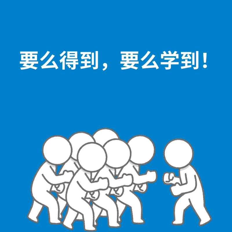 159.顶级心态|要么得到，要么学到！ episode artwork