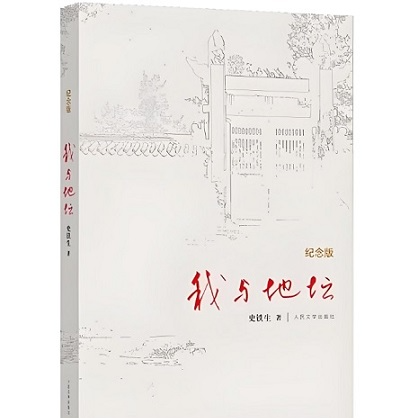 16【史铁生】《我与地坛》：TA们走过史铁生 episode artwork