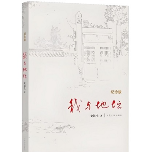 16【史铁生】《我与地坛》:TA们走过史铁生