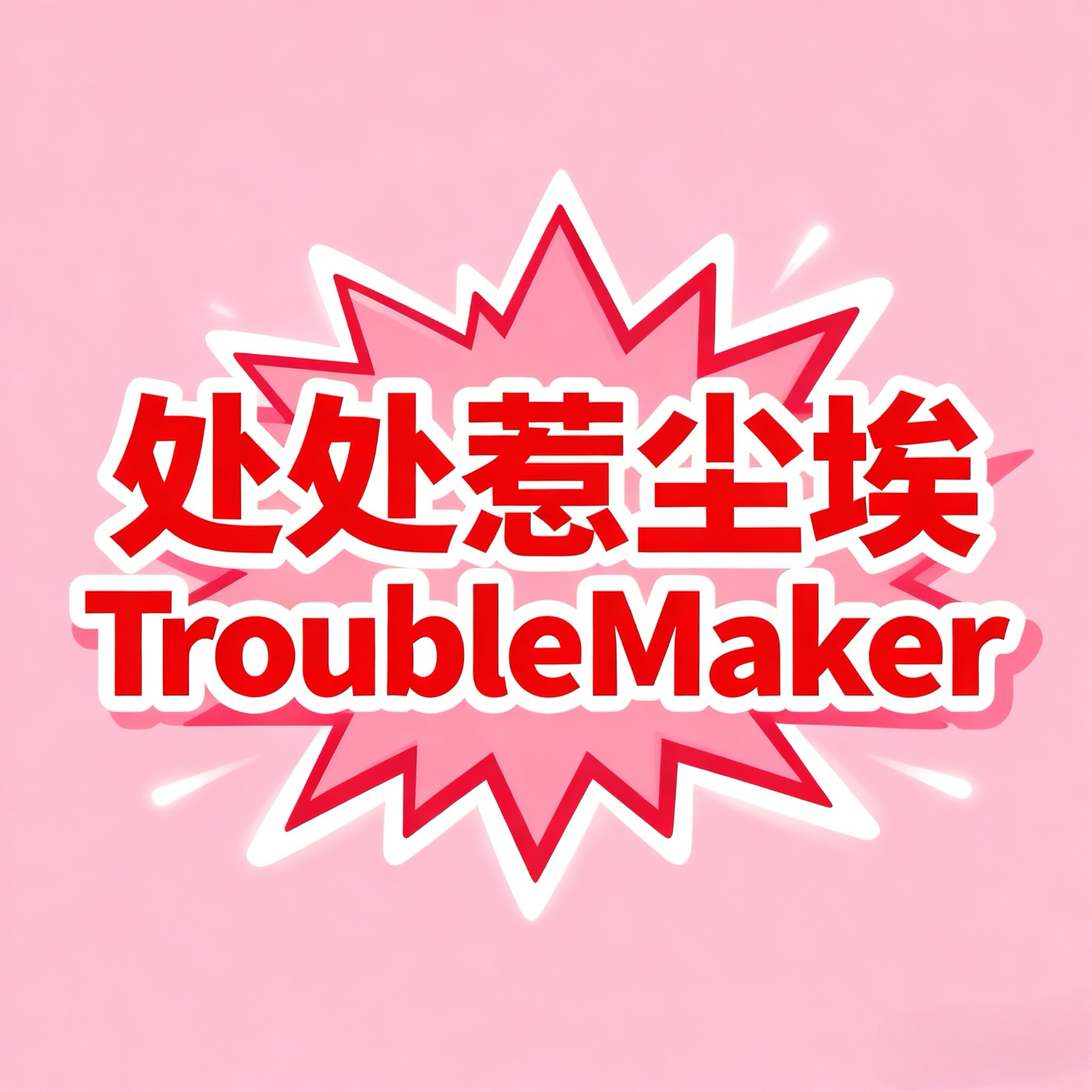 014.好物分享丨生活破破烂烂，我们缝缝补补 episode artwork