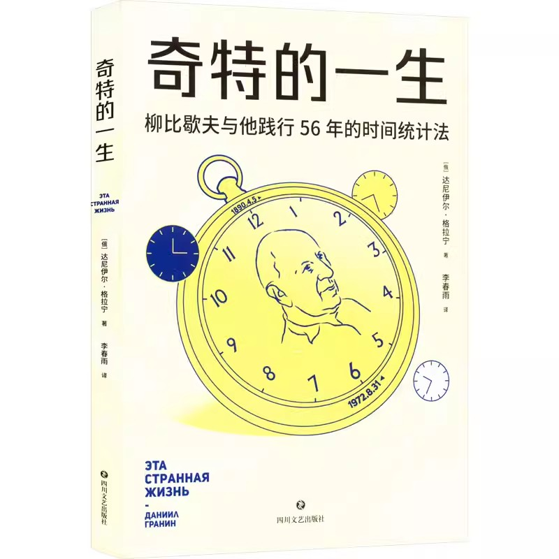 29【时间】《奇特的一生》：人人都有一笔糊涂的“时间账” episode artwork