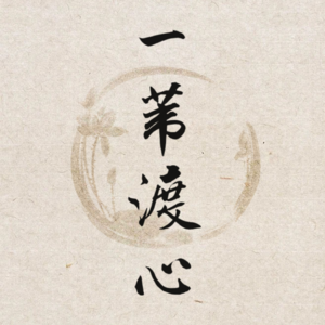 EP2. 向死而生:我们谈论死亡,是为了更好地活。