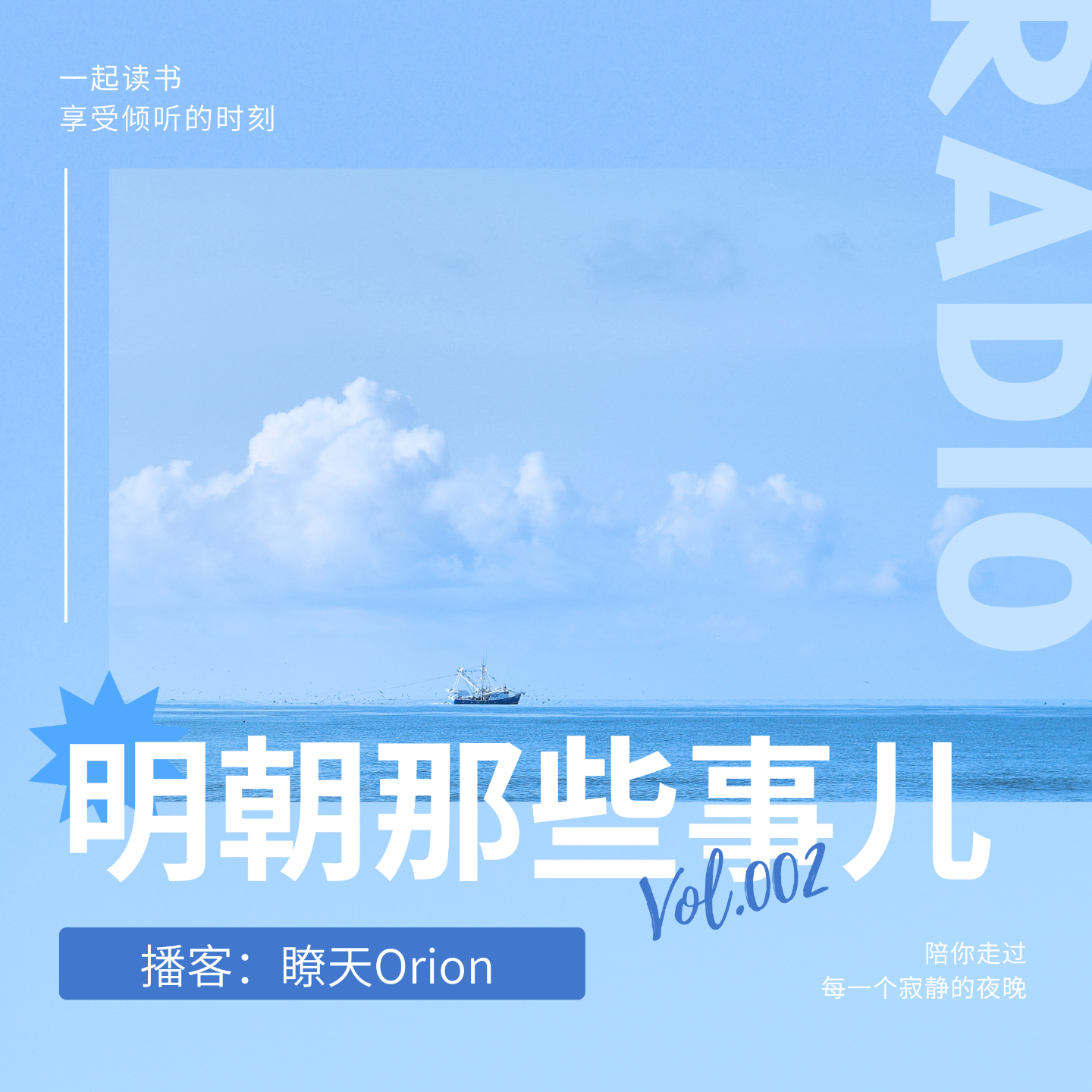 cover of episode vol.002《明朝那些事》童年、灾难、踏上征途