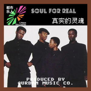 Like 90’s R&B: Soul For Real真实的灵魂
