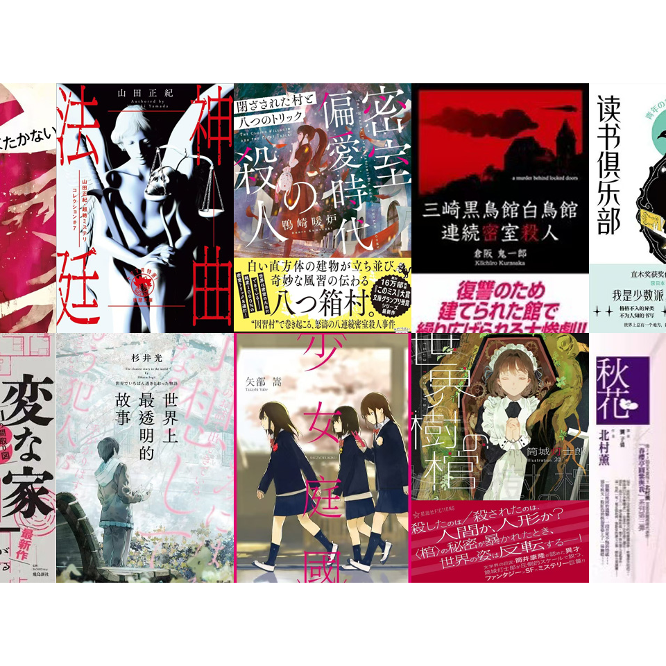 EP64. Top10！推心置理2024年度推理小说评选 episode artwork