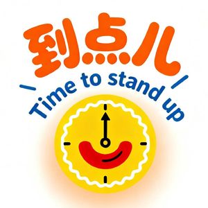到点儿