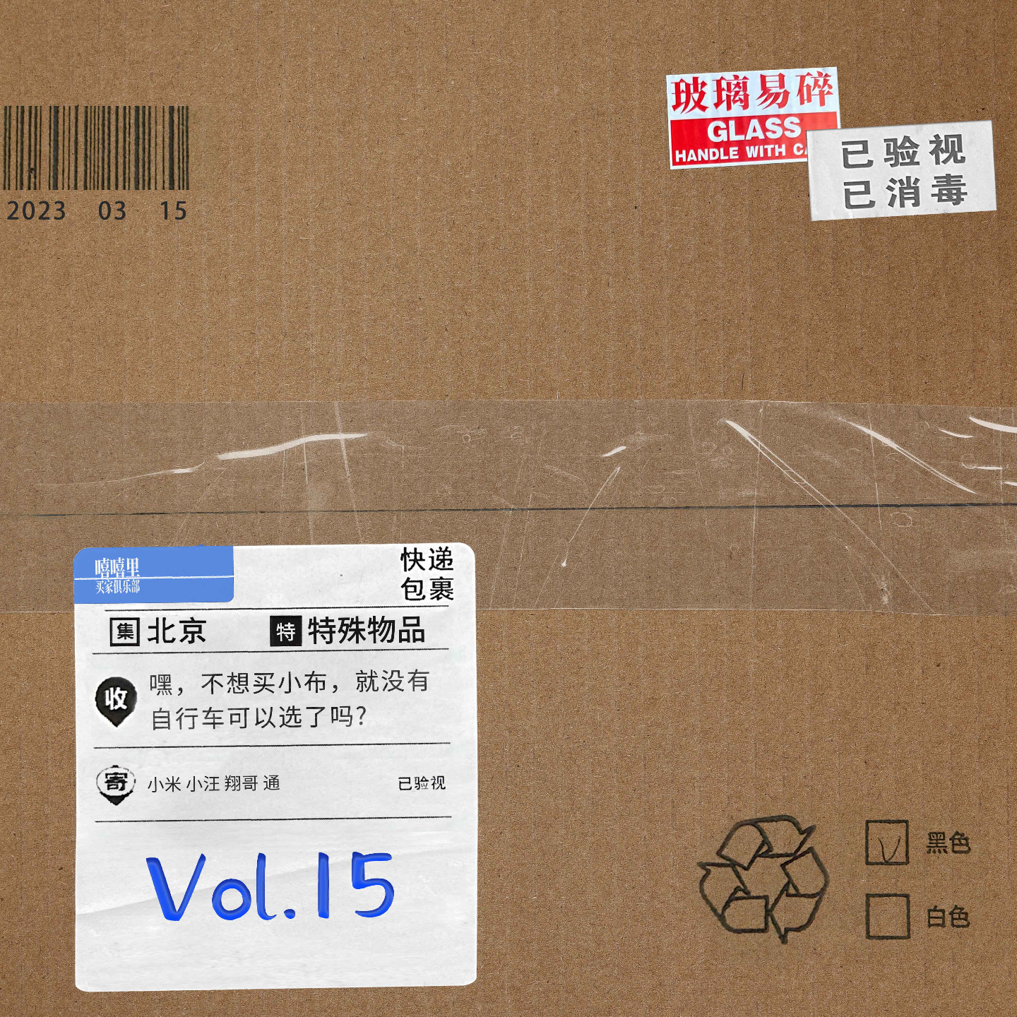 嘿，不想买小布，就没有自行车可以选了吗？ episode artwork
