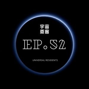 vol.52 如果愤怒没有燃尽，就不要让它燃尽