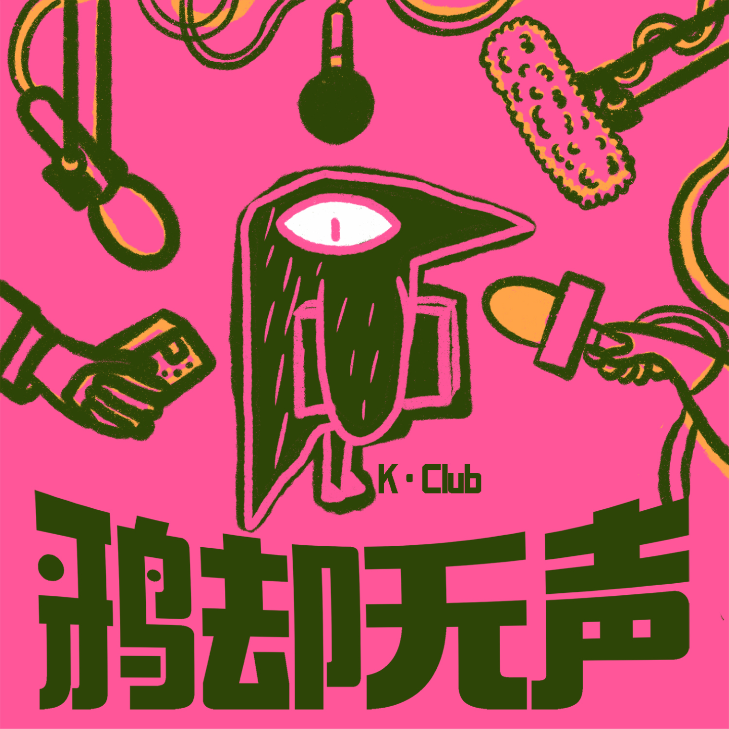 Vol.3 故去之后那些事，我们聊得很开心 episode artwork