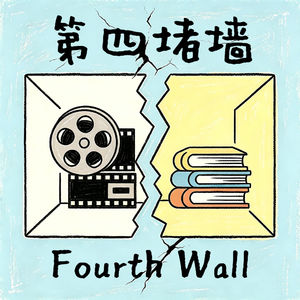 EP.01 和我的潮汕朋友一起聊聊《给阿嬷的情书》