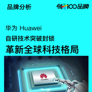 前瞻钱瞻-280. 必听!创+创新品牌榜 华为 、抖音、 美的、glossier创新启示录