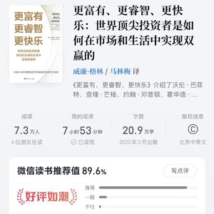 🌲 更富有更睿智更快乐:富足人生的秘密原来只有一个字 E15