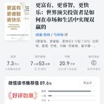 🌲 更富有更睿智更快乐：富足人生的秘密原来只有一个字 E15