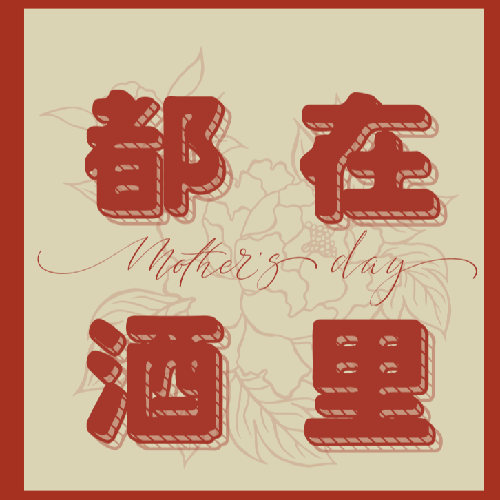 不一样的妈妈 episode artwork