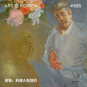 倪军：天津人在纽约