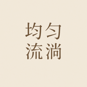 11｜厌班了…马克思和鲍曼都说这破工作不干也罢！