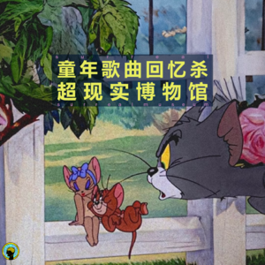 赏析—童年经典音乐回忆杀，听到就起鸡皮疙瘩