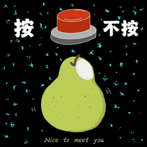 Vol.03｜假如按钮按不按