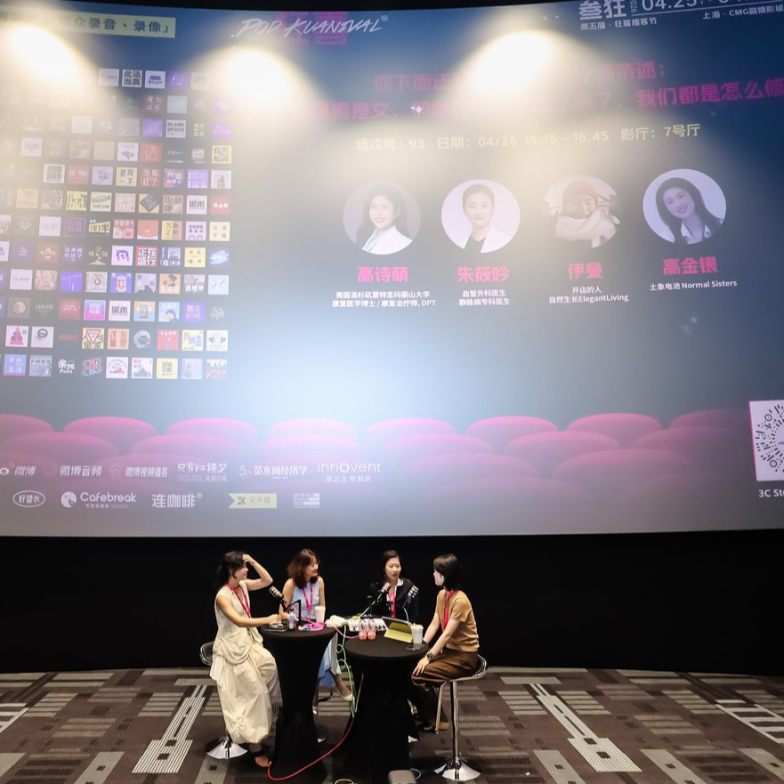 Vol.279 你盆底还好吗? 无论你是男是女，松了漏了痛了，我们都是怎么修的「第五届狂喜」