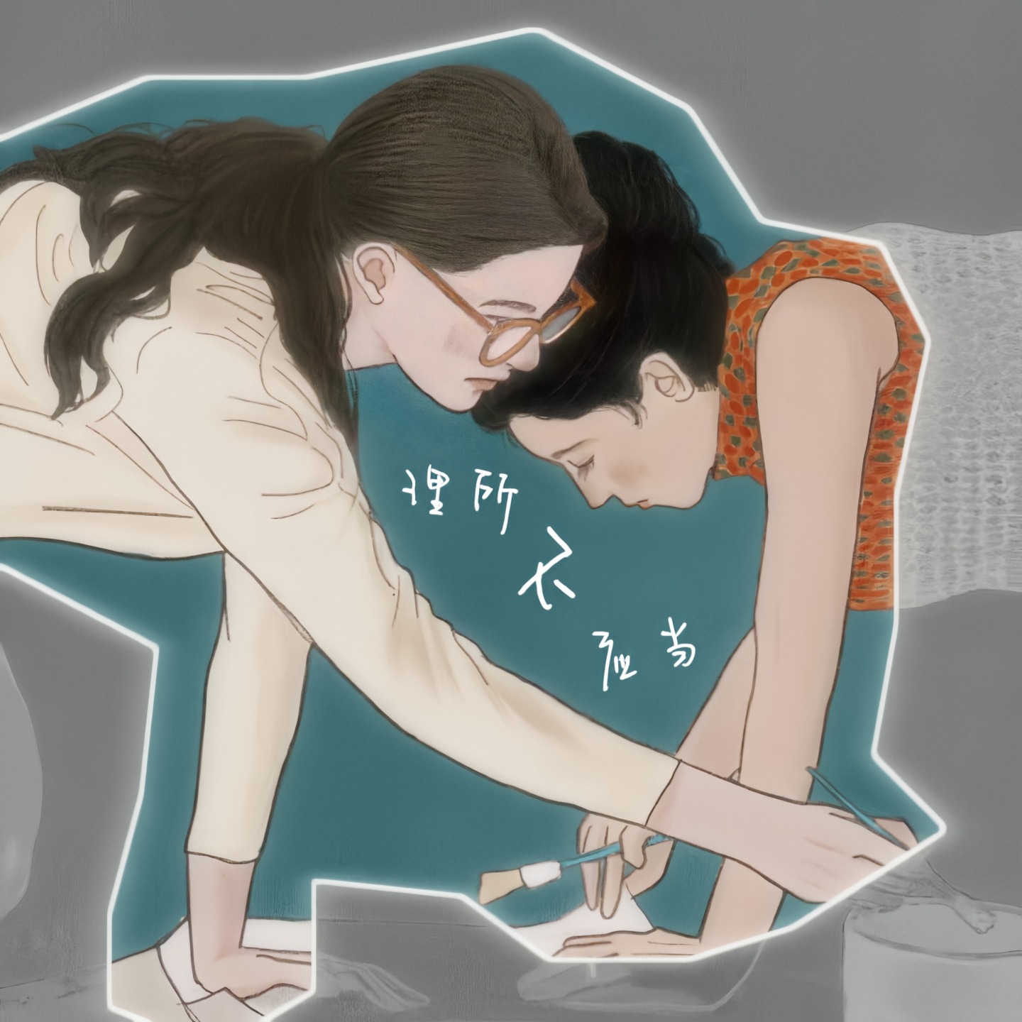 理所不应当NotForSure