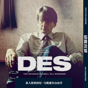 杀人犯的回忆-马斯威尔山凶手