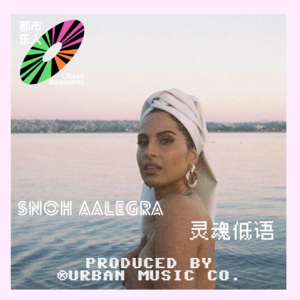 灵魂低语：Snoh Aalegra的孤独与浪漫