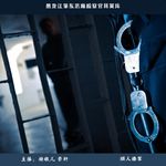 65.迷案-“8年杀害26人，亲弟弟也要死！”黑龙江肇东恶魔检察官蒋英库