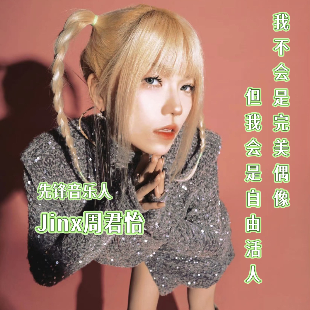021.Gibson|和先锋音乐人Jinx周君怡聊聊她的“怪物”新专辑 episode artwork