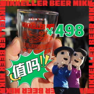 美奇乐北京首演,498元4小时的精酿啤酒节,我们觉得值吗?