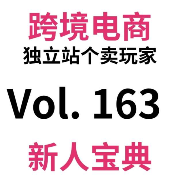 cover of episode Vol163.SEO全网最实操教程：如何用Haro免费搞定高质量外链