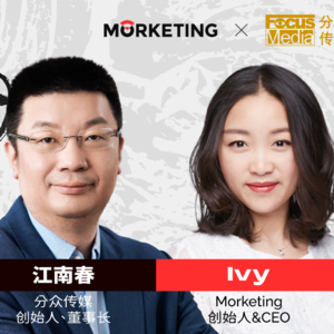 江南春：告别迷失的十年，品牌看向4个增长机遇