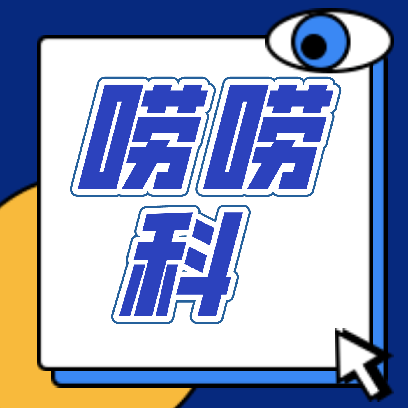 cover of episode 18. 政治局会议首次强调，“耐心资本”的钱该怎么拿