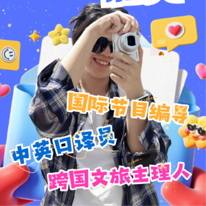 Ep 01. Tracy崔小西:被别人讨厌又怎么了?我的人生照样过!