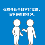 204.制胜心法|求职面试匹配比优秀更重要！